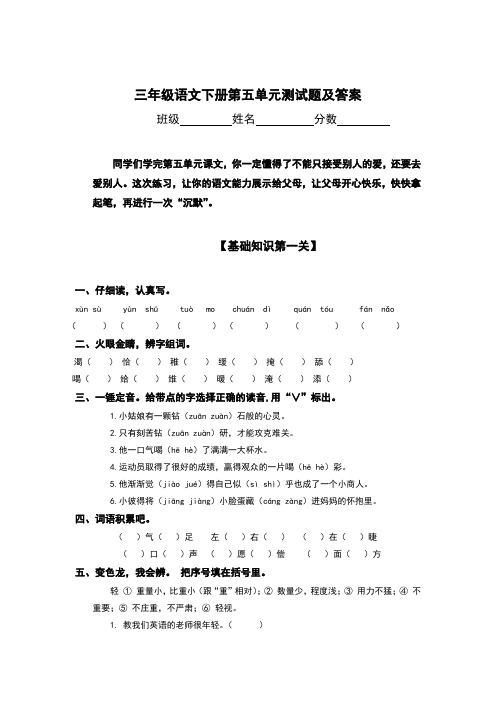 部编版人教版小学三年级语文下册第五单元测试卷及参考答案