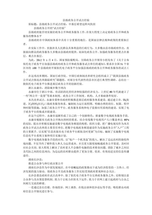 县级政务公开试点经验