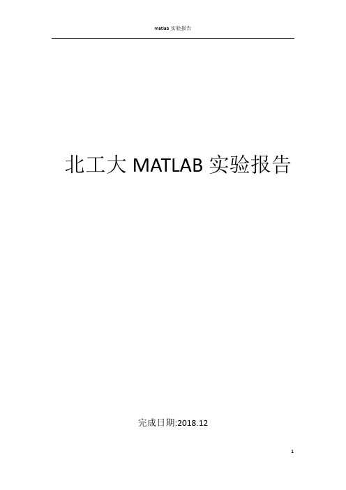 北工大matlab作业实验报告