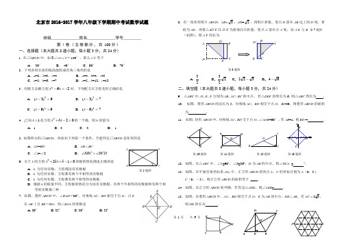 北京市2016-2017学年八年级下学期期中考试数学试题7