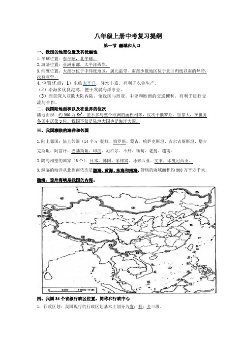 八年级上册中考复习提纲