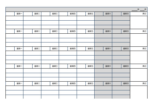 空白日程表