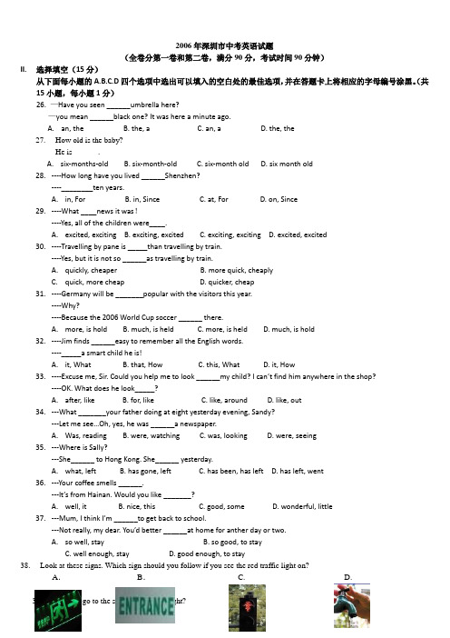 2006年深圳市中考英语试题