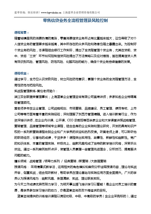 《零售银行信贷业务的全流程管理及风险控制》