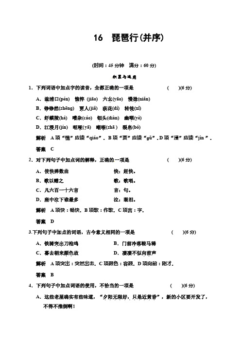 (粤教版高中语文必修3)4.16 琵琶行(并序)-每课一练(含答案)