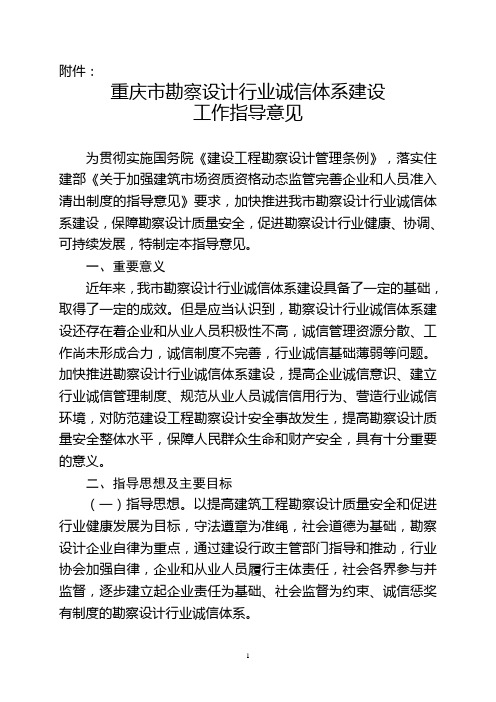 重庆市勘察设计行业诚信体系建设工作指导意见