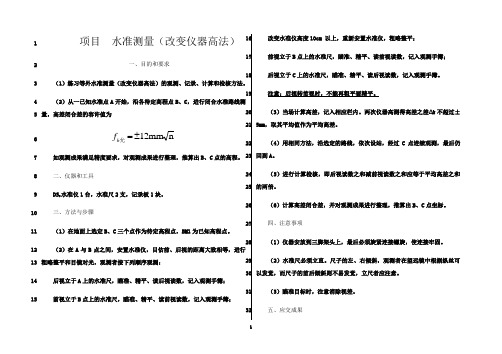 最新2015年山东省春季高考土建类专业技能考试试题