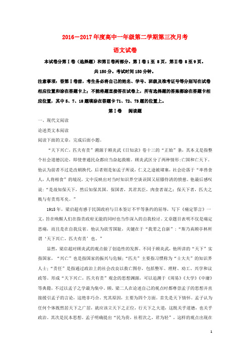 河北省黄骅市高一语文下学期第二次月考试题(含解析)