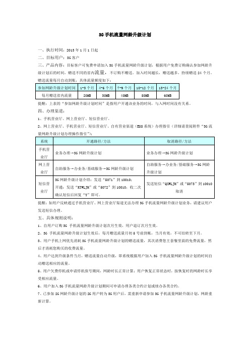 联通3G网龄计划明细