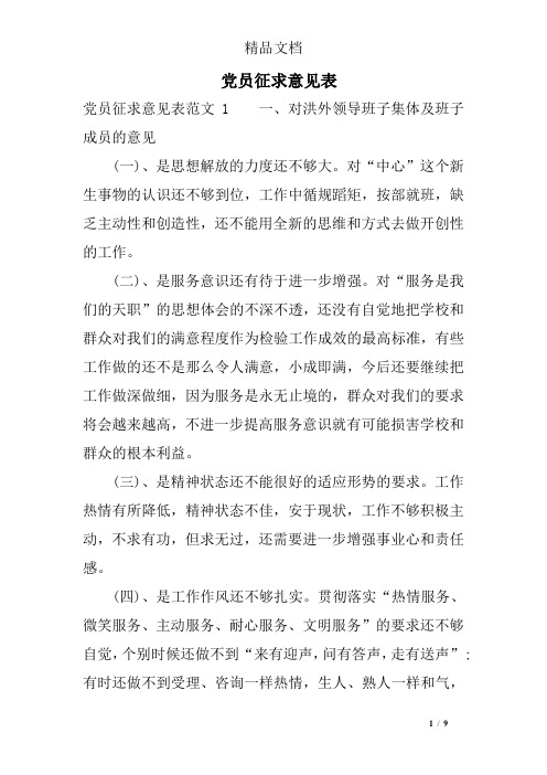 党员征求意见表