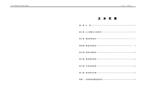 古镇镇顺成片区控制性详细规划文本