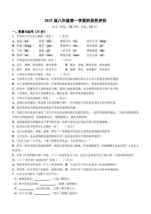 陕西省西安市莲湖区益新中学2023-2024学年八年级上学期第一次月考语文试题(含答案)