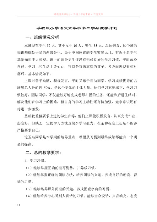 苏教小学语文六级第二学期教学计划表格式