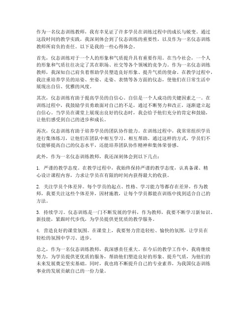 仪态训练教师心得体会范文