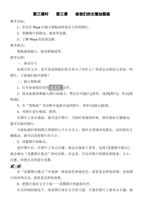 《给我们的文章加图画》优秀教案