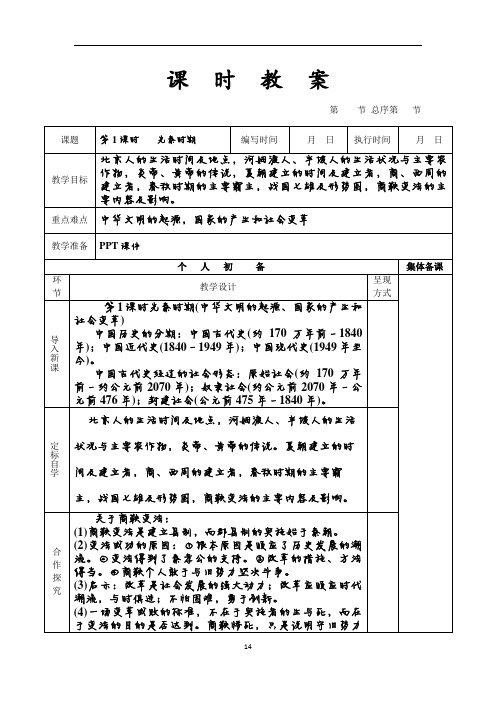 2017年中考中国古代史复习教案岳麓版