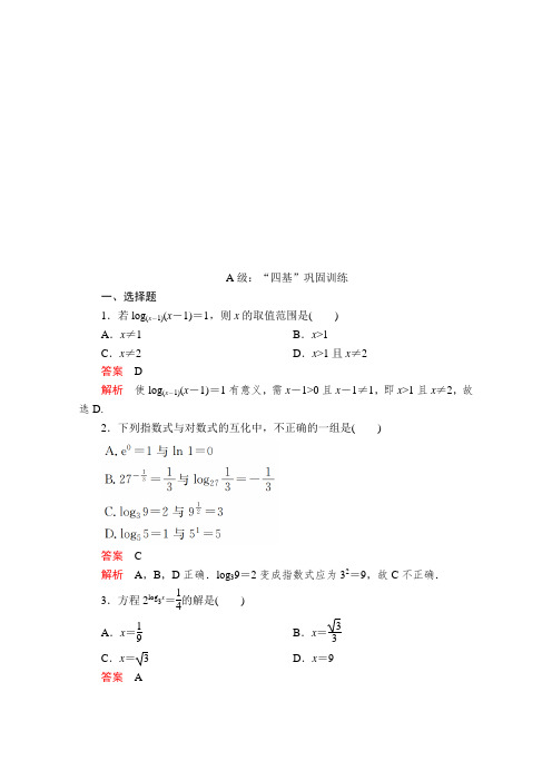 高中人教B版数学必修第二册精练：第四章 指数函数、对数函数与幂函数 4.2 4.2.1   