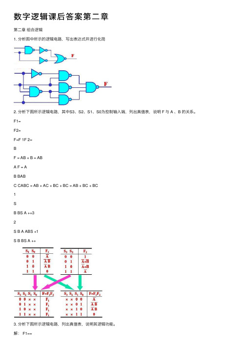 数字逻辑课后答案第二章