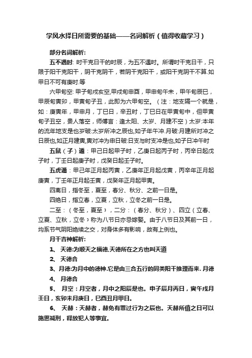 学风水择日所需要的基础——名词解析（值得收藏学习）