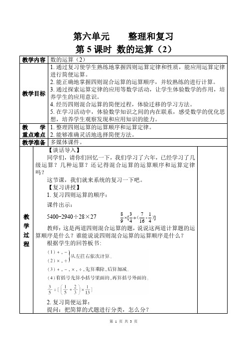 人教版数学六年级下教案第六单元(数与代数)第5课时