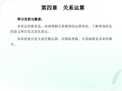 数据库系统原理04735第四章ppt课件
