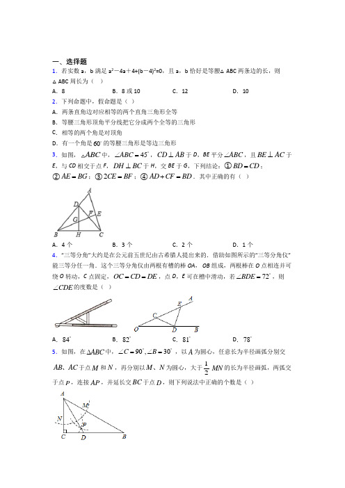 (常考题)人教版初中数学八年级数学上册第三单元《轴对称》测试题(含答案解析)