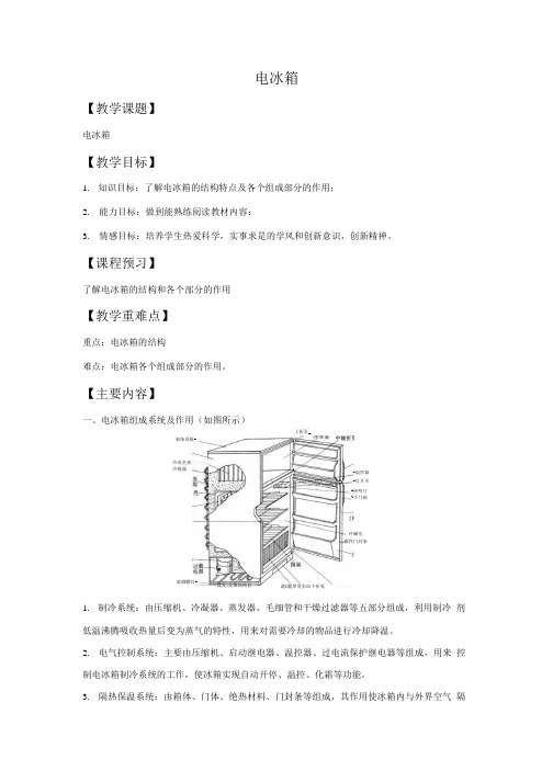 《电冰箱》导学案1.docx