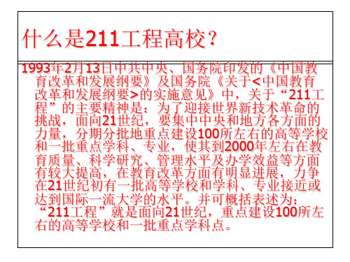 大学名单ppt课件