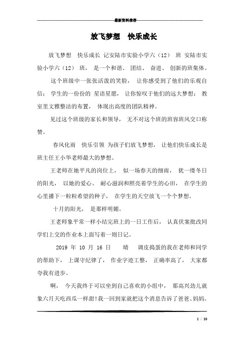 放飞梦想  快乐成长