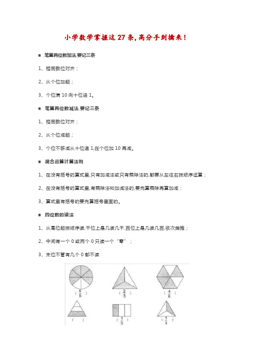 六年级下册数学-1-6年级数学27条重要法则汇总