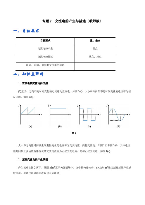 专题07 交流电的产生与描述-高二物理辅导讲义