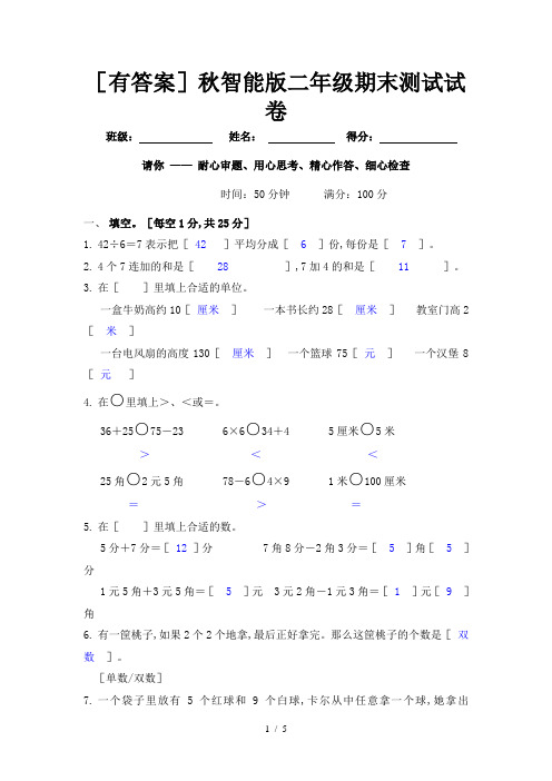 (有答案)秋智能版二年级期末测试试卷