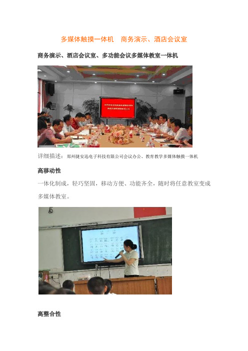 多点触摸一体机介绍(办公会议、教学触摸一体机)