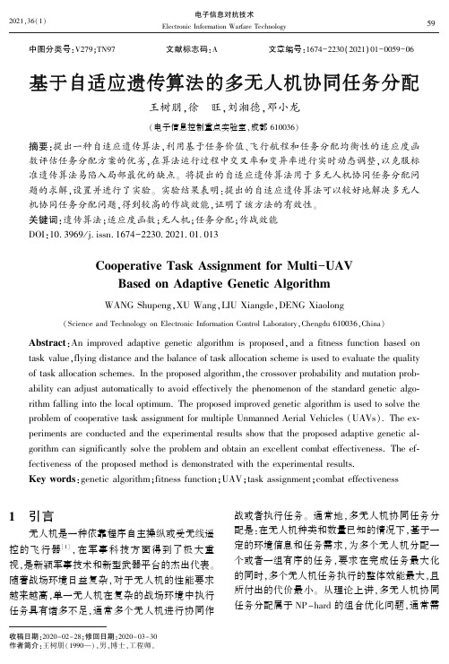 基于自适应遗传算法的多无人机协同任务分配