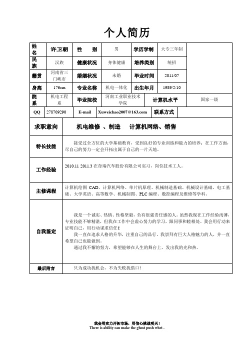 求职简历经典模块