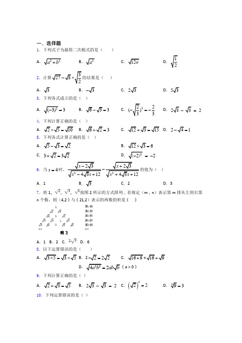 人教版八年级(下)学期 第一次 月考检测数学试卷含答案