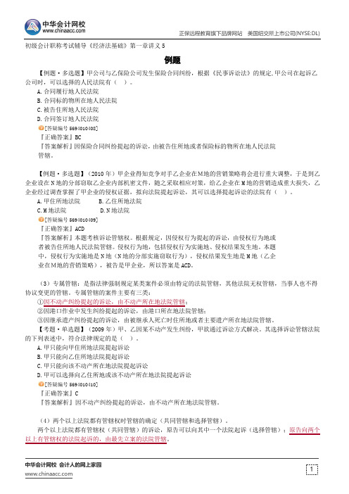 例题--初级会计职称辅导《经济法基础》第一章讲义5