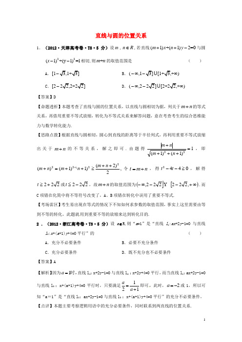 高考数学 真题分类汇编 第四章直线与圆的位置关系(含