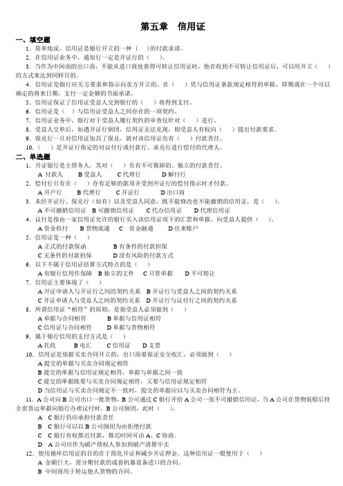 国际结算习题集5-10章+答案(重新排版,14页)