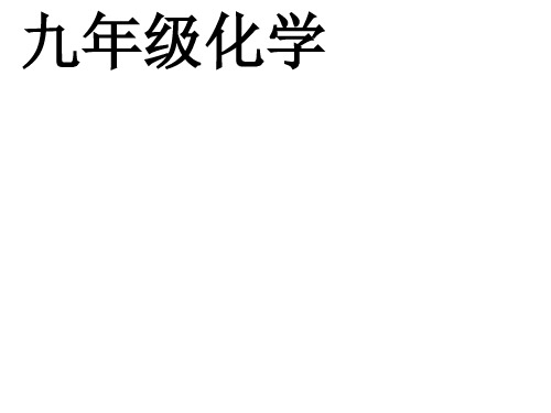 京改版九年级下册化学 11.4整理和复习 课件 (共22张PPT)