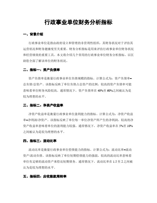 行政事业单位财务分析指标 (2)