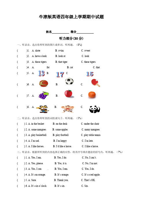 牛津版小学英语四年级上册期中试卷及答案