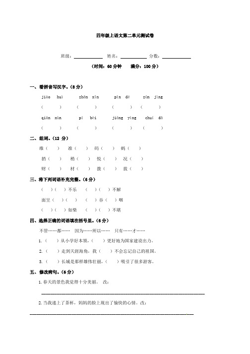 四年级上册语文试题-第二单元测试卷  鲁教版 (含答案)