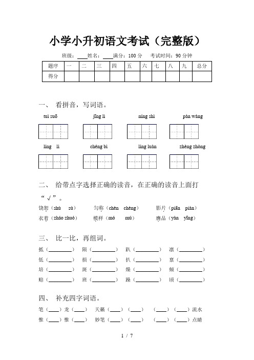 小学小升初语文考试(完整版)