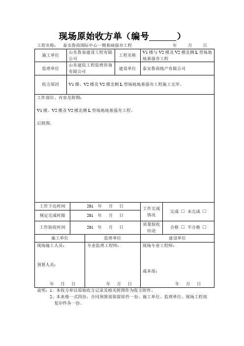 9现场原始收方单