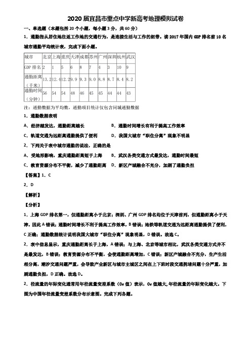 2020届宜昌市重点中学新高考地理模拟试卷含解析