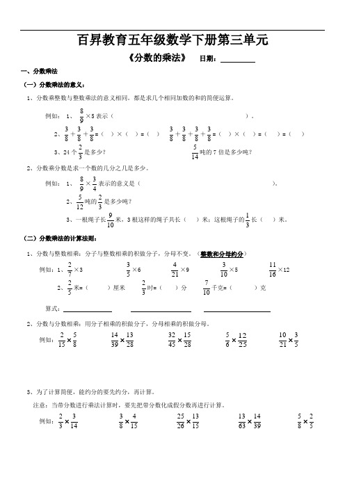 分数乘法知识点和题型(全面)