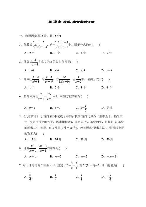 第10章 分式 苏科版数学八年级下册综合素质评价(含答案)