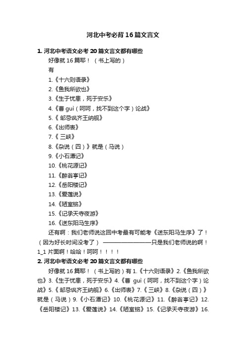 河北中考必背16篇文言文