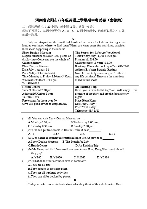 河南省安阳市八年级英语上学期期中考试卷(含答案)